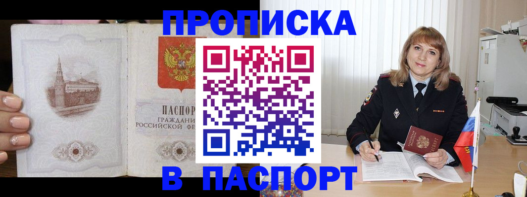 прописка штамп в Вятских Полянах